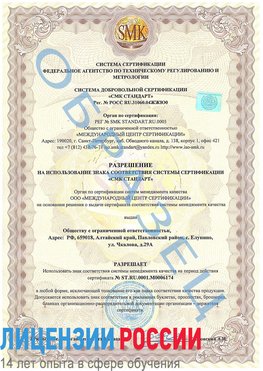Образец разрешение Жигулевск Сертификат ISO 22000